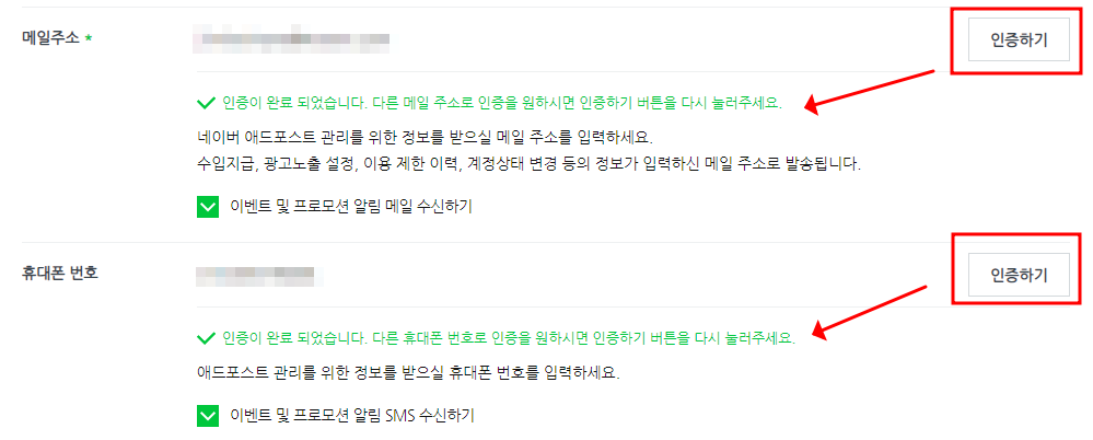 일반과세자 네이버 애드포스트 수익 받기위해 회원정보 변경 설정하기 2 ywAAAAAAQABAAACAUwAOw==