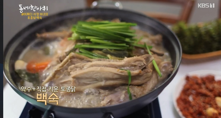 동네 한 바퀴 토종닭백숙 닭불고기 파는 곳 식당 가게 위치 -어쩌다 사장 부녀 1 ywAAAAAAQABAAACAUwAOw==