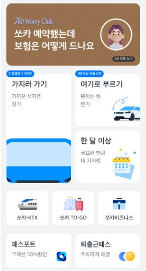 SOCAR 싸게이용하기 2 ywAAAAAAQABAAACAUwAOw==