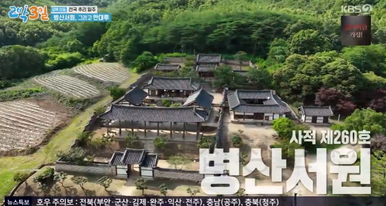 2박3일 경북 안동 전국 추리 일주 안동 병산서원 만대루 촬영지 어디? 1 ywAAAAAAQABAAACAUwAOw==