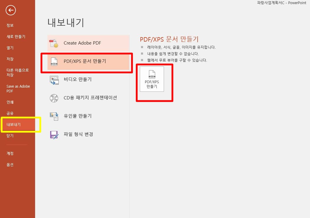 파워포인트(PPT) PDF 파일로 저장 및 내보내기 1 ywAAAAAAQABAAACAUwAOw==