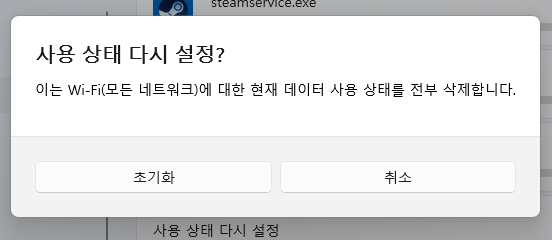 윈도우11 컴퓨터 데이터 사용량 측정, 초기화 및 wifi, 이더넷 사용량 제한하기 9 ywAAAAAAQABAAACAUwAOw==
