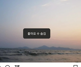인스타 좋아요 수 설정하기 (숨기기, 표시하기) 6 ywAAAAAAQABAAACAUwAOw==