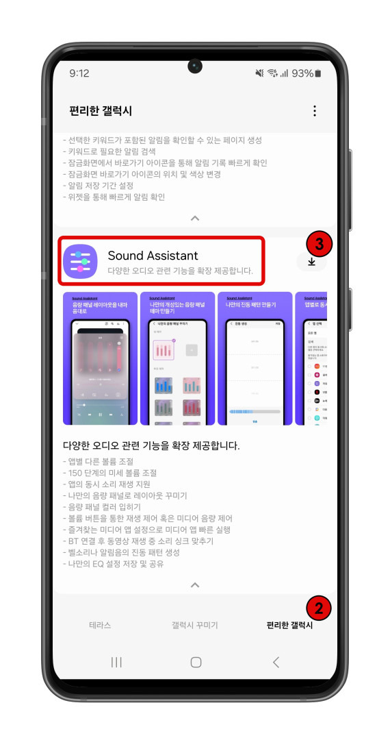 갤럭시 스마트폰 볼륨 조절을 세밀하게 조절해 보자! 굿락 사운드어시스턴 활용 방법 3 ?scode=mtistory2&fname=https%3A%2F%2Fblog.kakaocdn.net%2Fdn%2FbaR1lh%2FbtsMFZ0iXon%2FIyqe3TXelE2AmPBMuK2d5k%2Fimg