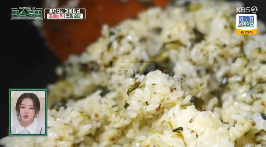 편스토랑 윤유선 깻잎순밥 만들기 레시피 1 ywAAAAAAQABAAACAUwAOw==