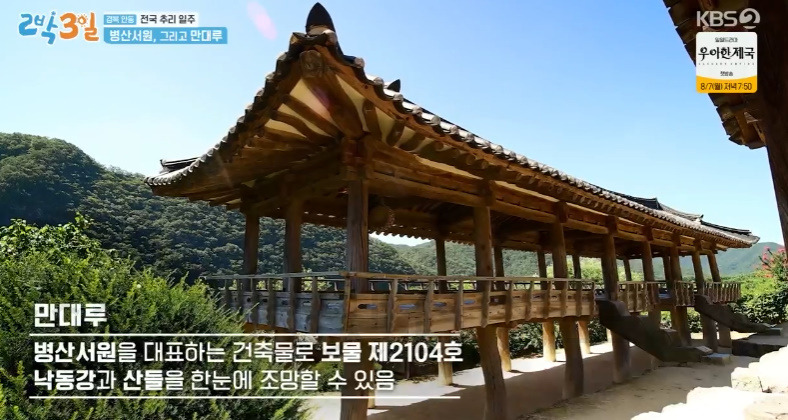 2박3일 경북 안동 전국 추리 일주 안동 병산서원 만대루 촬영지 어디? 4 ywAAAAAAQABAAACAUwAOw==
