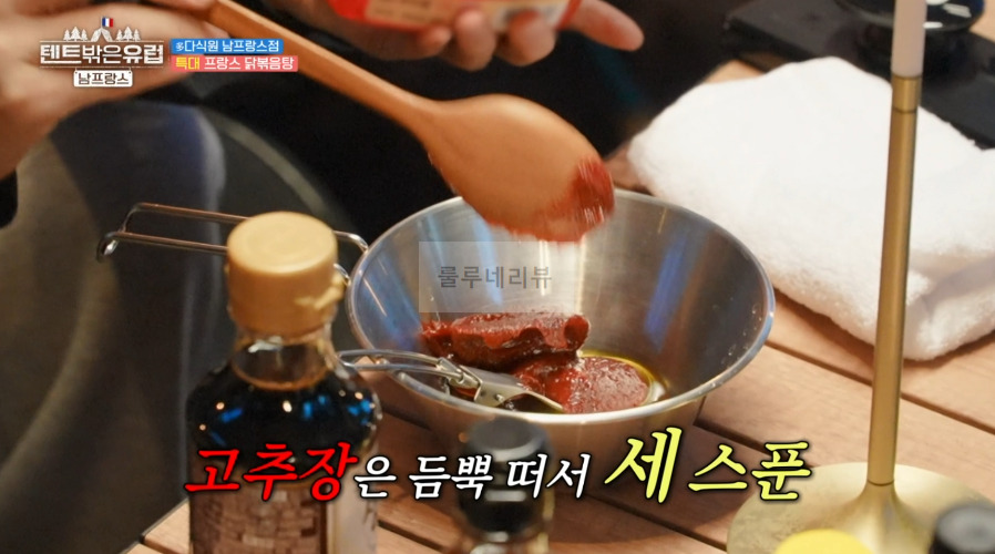 텐트밖은유럽 남프랑스 닭볶음탕 레시피, 한가인 닭볶음탕 양념장 만들기 - 다식원 남프랑스점 5 ywAAAAAAQABAAACAUwAOw==