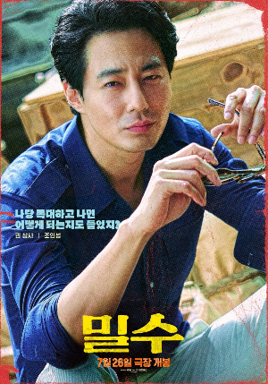 <밀수> 영화 리뷰 11 ywAAAAAAQABAAACAUwAOw==