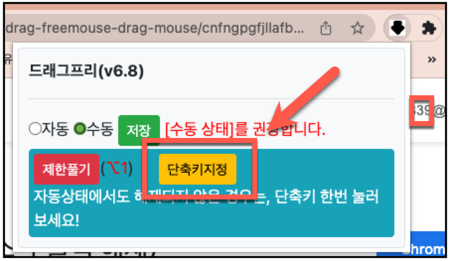 크롬 마우스 우클릭 복사 방지 해제 확장 프로그램 드래그 프리 6 dragfree hotkey