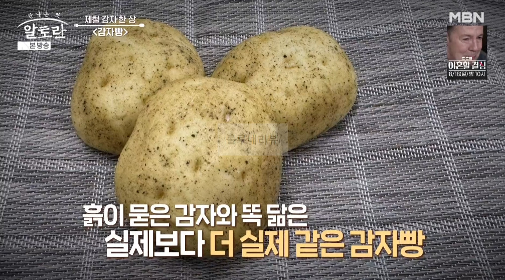 알토란 감자빵 만들기 레시피 - 궁셰프 제철 감자 한 상 1 ywAAAAAAQABAAACAUwAOw==