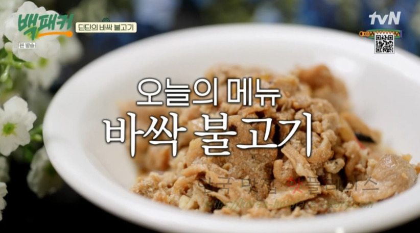 백패커 바싹 불고기 만들기 레시피 - 딘딘의 바싹불고기 19 ywAAAAAAQABAAACAUwAOw==