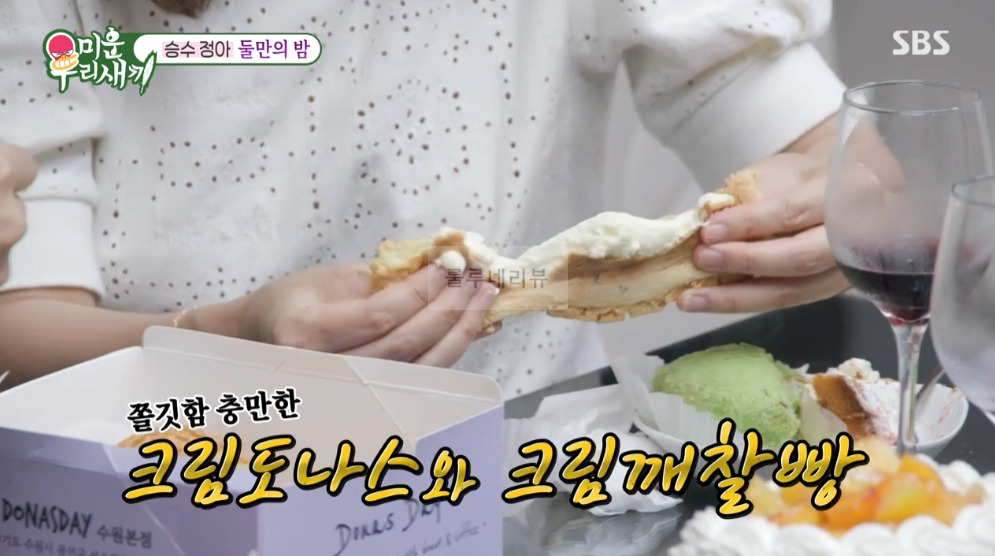 미운 우리 새끼 도너츠 크림빵 택배, 빵집 어디? 김승수 양정아 2 ywAAAAAAQABAAACAUwAOw==