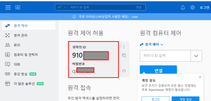 휴대폰을 이용해 컴퓨터 원격 제어하기 (TeamViewer) 9 ywAAAAAAQABAAACAUwAOw==
