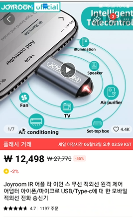 휴대폰을 만능리모컨으로 사용하기 (3.5mm 이어폰 잭 IR 커넥터 사용) 2 ywAAAAAAQABAAACAUwAOw==