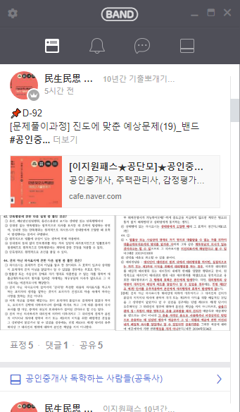 네이버 밴드 PC버전 설치 기본 정보 및 다운로드 (사용법: 모바일과 동일) 8 ywAAAAAAQABAAACAUwAOw==