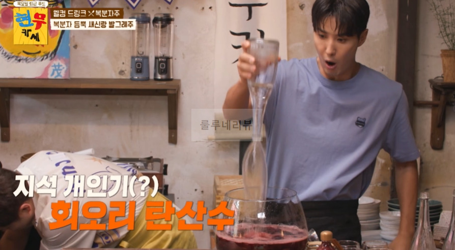 현무카세 복분자 듬뿍 새신랑 발그레주 레시피 - 웰컴 드링크 복분자주, 조세호 총각 샤워 6 ywAAAAAAQABAAACAUwAOw==