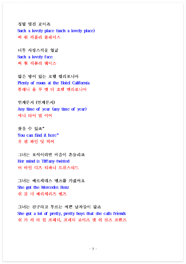 Hotel California 노래 배우기 1부 - 연음 강세 음절 소리분석 4 ywAAAAAAQABAAACAUwAOw==