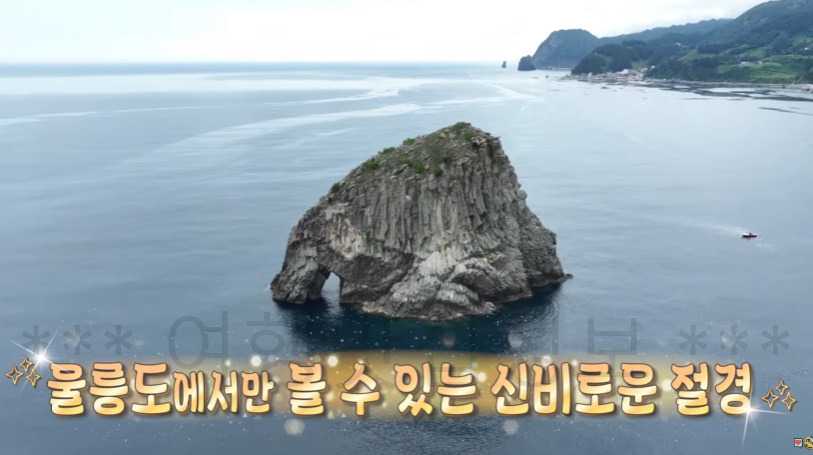 슈돌 찐건나블리 울릉도 보투 투어 어디? 여름방학 여행 2탄 3대 비경 보트 투어 6 ywAAAAAAQABAAACAUwAOw==