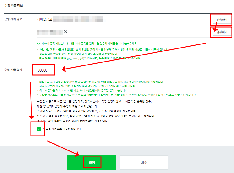 일반과세자 네이버 애드포스트 수익 받기위해 회원정보 변경 설정하기 3 ywAAAAAAQABAAACAUwAOw==