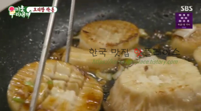 미운우리새끼 요리왕 곽룡 새송이 버터구이 레시피 만드는 법 - 곽시양 15 ywAAAAAAQABAAACAUwAOw==