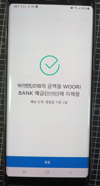 페이팔에서 국내은행으로 송금하는 방법 (USD 송금 Paypal 사용법) 8 ywAAAAAAQABAAACAUwAOw==