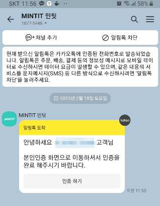 민팃에서 중고폰 판매할 때 핸드폰 초기화 및 스마트폰에 민팃 커넥트 앱 설치 방법 22 ywAAAAAAQABAAACAUwAOw==