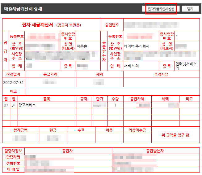 일반과세자 네이버 애드포스트 세금계산서 역발행하고 수익 받기 6 ywAAAAAAQABAAACAUwAOw==