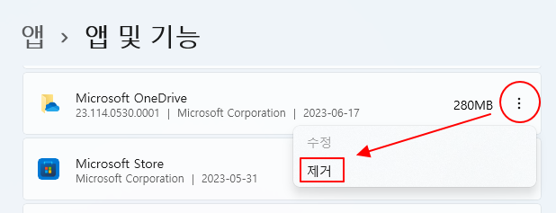 윈도우 11 원드라이브 완전히 삭제하는 방법 (onedrive) 15 ywAAAAAAQABAAACAUwAOw==