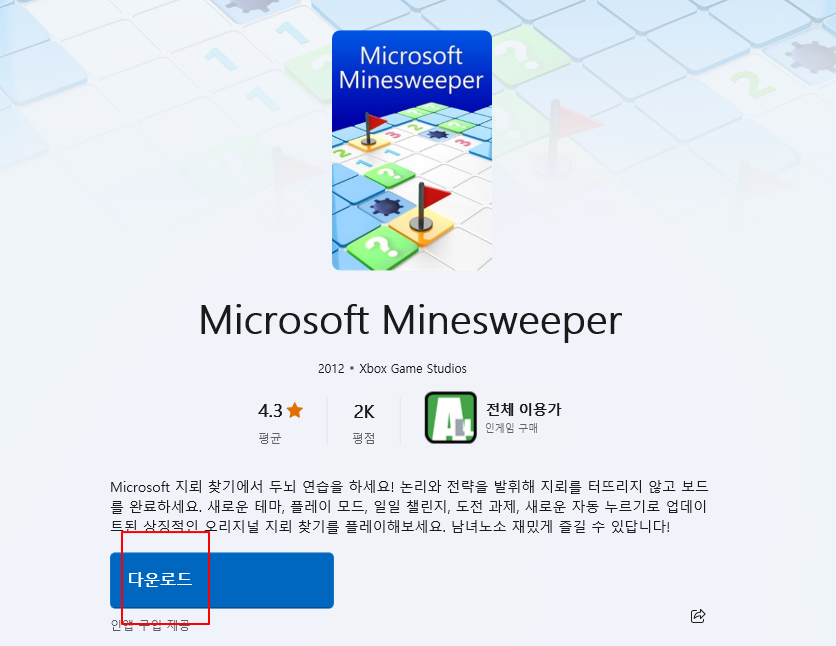 윈도우 11 마이크로소프트 지뢰찾기 / 프리셀 다운로드하기 2 ywAAAAAAQABAAACAUwAOw==