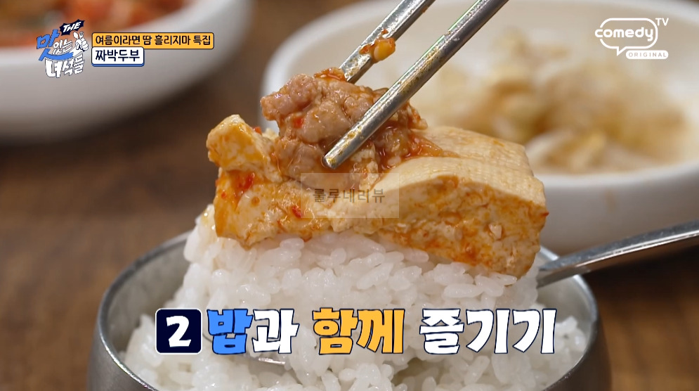 맛있는녀석들 콩요리 전문점 콩국수, 짜박두부 식당 어디? 여름이라면 땀 흘리지마 특집 식당 어디? 5 ywAAAAAAQABAAACAUwAOw==
