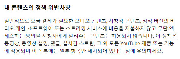 유튜브에서 크리에이터의 콘텐츠를 삭제했을 때, 항소하기 위해 절대 하면 안 되는 행동 숙지하기 2 ywAAAAAAQABAAACAUwAOw==