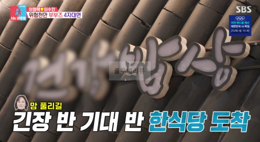 너는내운명 이형택 해신탕, 보양식 한 상 건강밥상 한식당 어디? 동상이몽 홍성흔 김정임 이수안 외식 레스토랑, 위험천만 부부즈 4자대면 3 ywAAAAAAQABAAACAUwAOw==