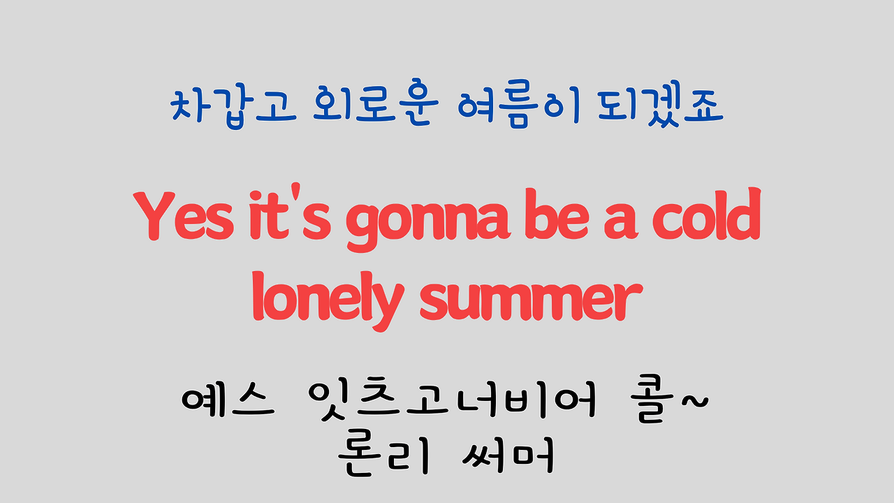팝송 영어 Sealed with a Kiss 발음 원리 및 가사 해석 19 ywAAAAAAQABAAACAUwAOw==