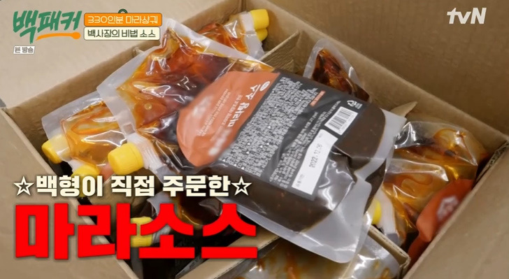 백패커 마라상궈 레시피 만드는법 백종원 마라샹궈 마라탕 마라소스 무엇? 37 ywAAAAAAQABAAACAUwAOw==