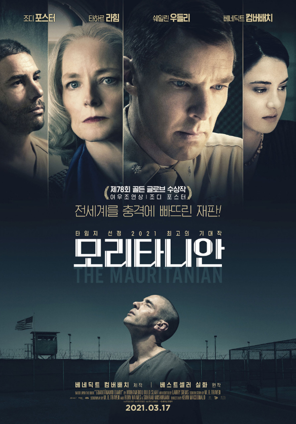 <모리타니안> 영화 리뷰 1 ywAAAAAAQABAAACAUwAOw==