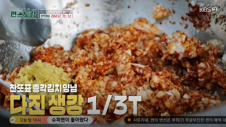신상출시 편스토랑 이찬원 총각김치 레시피 김칫소 양념 만드는법 12 ywAAAAAAQABAAACAUwAOw==