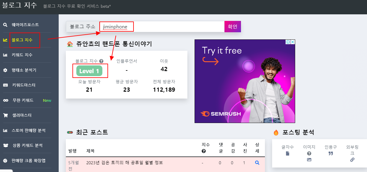 웨어이즈포스트 사용법 | 네이버 포스팅 순위, 지수 확인, 연관 검색어, 조회수 확인 (whereispost) 2 ywAAAAAAQABAAACAUwAOw==