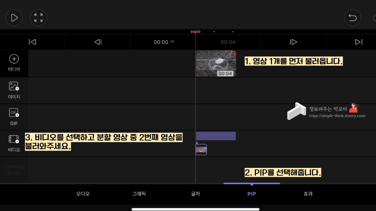 유튜브 영상 편집 4분할 화면 만드는 방법(VLLO, 미리캔버스 버전) 3 유튜브 영상 편집 4분할 방법-VLLO-블로