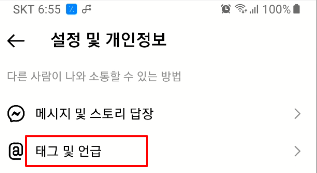 인스타 태그 설정 사용법 (허용 안 함, 직접 승인한 태그 허용) 2 ywAAAAAAQABAAACAUwAOw==