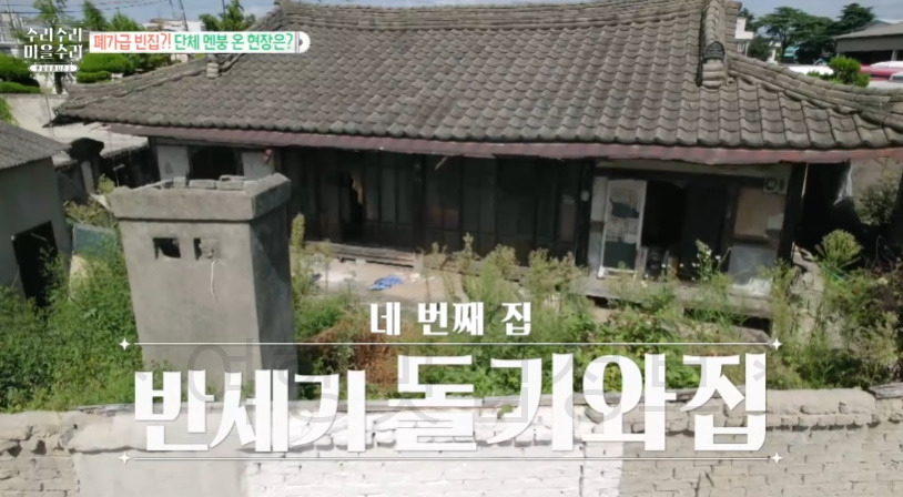 수리수리마을수리 반세기 돌기와집 '냉삼집' 식당 위치 어디? 냉동삼겹살 고깃집 전주 팔복동 1 ywAAAAAAQABAAACAUwAOw==