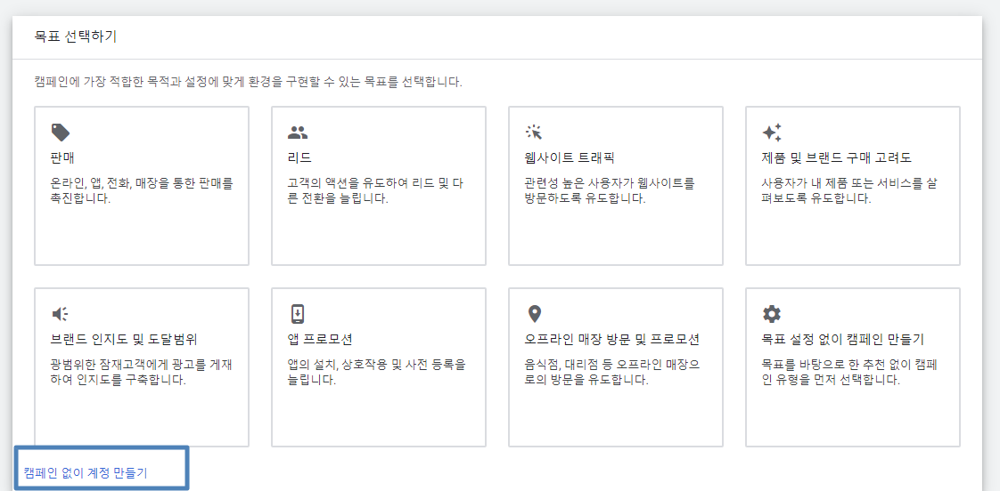 구글 애즈 새 캠페인 없이 시작하기 (Google Ads) 2 ywAAAAAAQABAAACAUwAOw==
