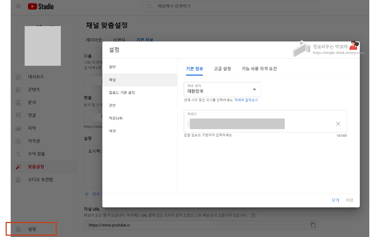 수익형 유튜브 채널 만드는 방법과 배너 설정 (유튜브 시작하기) 5 ywAAAAAAQABAAACAUwAOw==