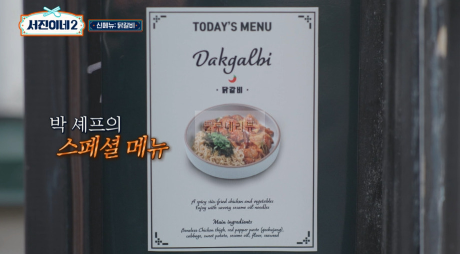 서진이네2 닭갈비 레시피 - 아이슬란드 서진뚝배기 한식당 메뉴 음식 요리 3 ywAAAAAAQABAAACAUwAOw==