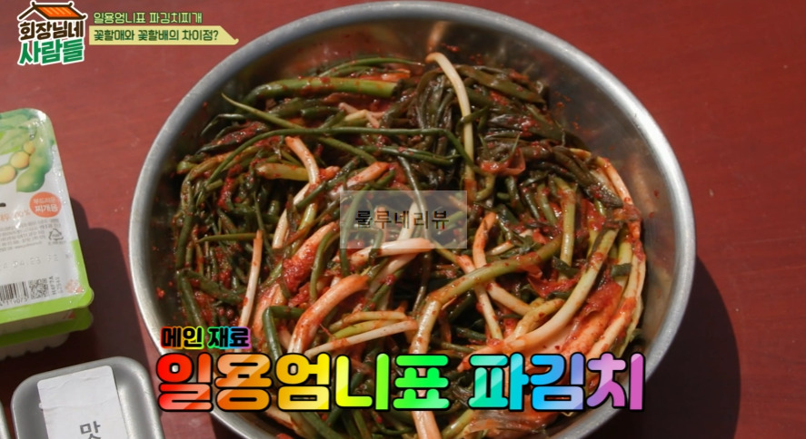 일용엄니표 파김치찌개 만들기 레시피 - 회장님네 사람들 김수미 요리 4 ywAAAAAAQABAAACAUwAOw==