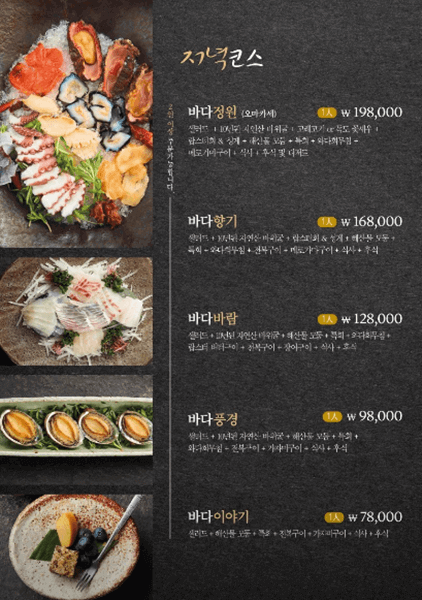 강남 맛집 고래불 메뉴
