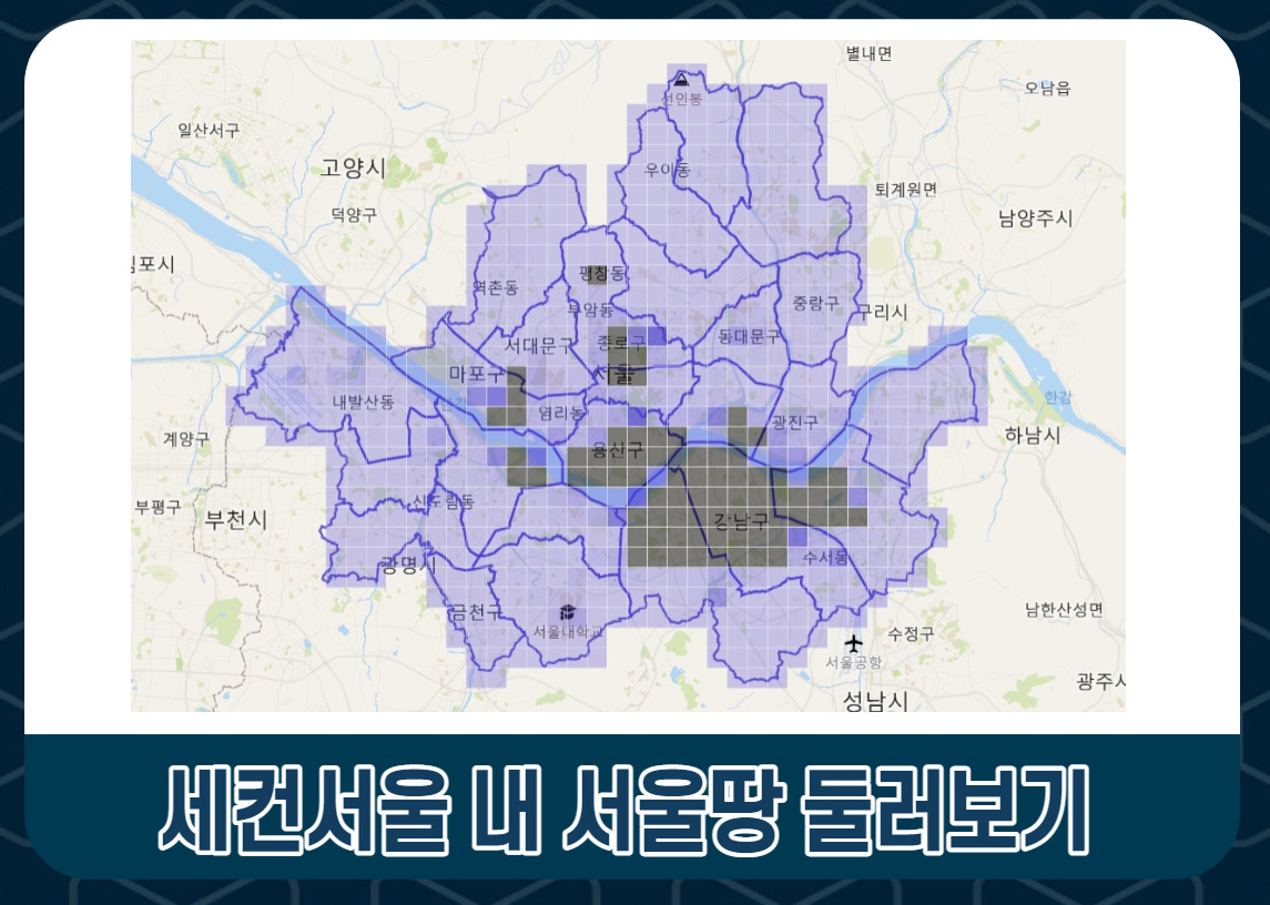 메타버스 가상 부동산 거래플랫폼 세컨서울 3 가상부동산-투자-서울땅-세컨서울