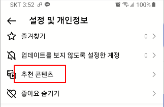 인스타 민감한 콘텐츠 설정 해제하기 2 ywAAAAAAQABAAACAUwAOw==