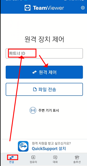 휴대폰을 이용해 컴퓨터 원격 제어하기 (TeamViewer) 5 ywAAAAAAQABAAACAUwAOw==
