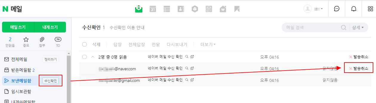 네이버 메일 수신 확인 방법 및 발송취소 사용해보고 안 되는 경우 이해하기 2 ywAAAAAAQABAAACAUwAOw==