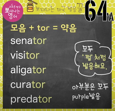 미국영어발음꿀팁 64강- 닥터 아니에요! 그때 그때 다른 tor 발음 세가지 1 ywAAAAAAQABAAACAUwAOw==